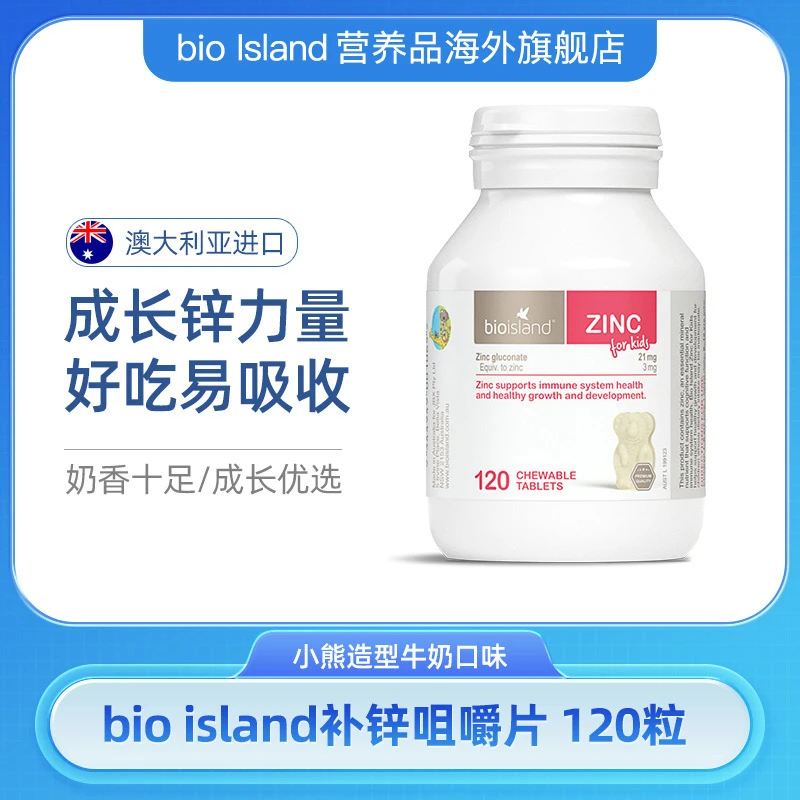 bioisland 婴幼儿童宝宝补锌片进口咀嚼片营养吸收120粒TZ  双11