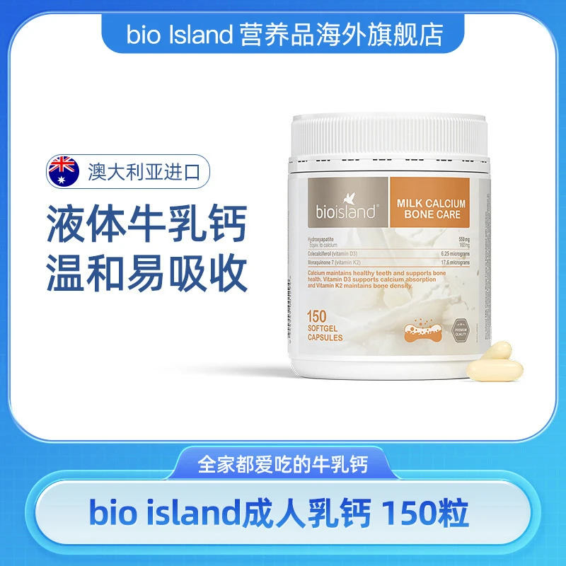 bioisland佰澳朗德乳钙成人液体钙牛乳补钙孕妇钙片成人150粒*1瓶