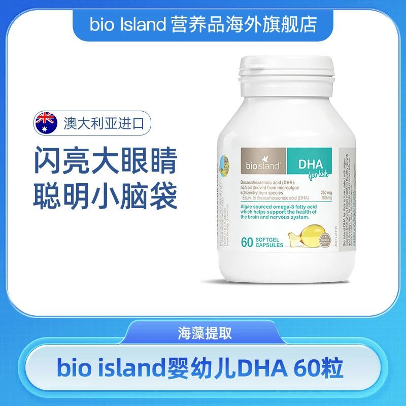 【bio island】佰澳朗德进口婴幼儿童DHA海藻油液体软胶囊60粒双11