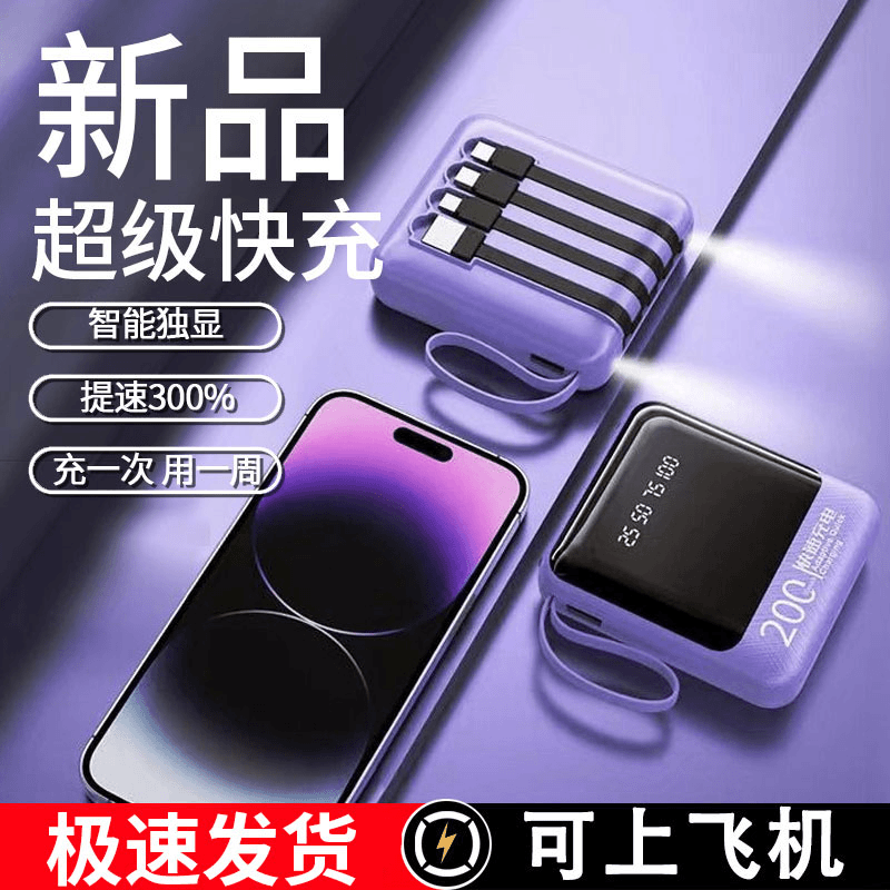 自带线充电宝快充大容量便携迷你小巧移动电源适用苹果安卓通用