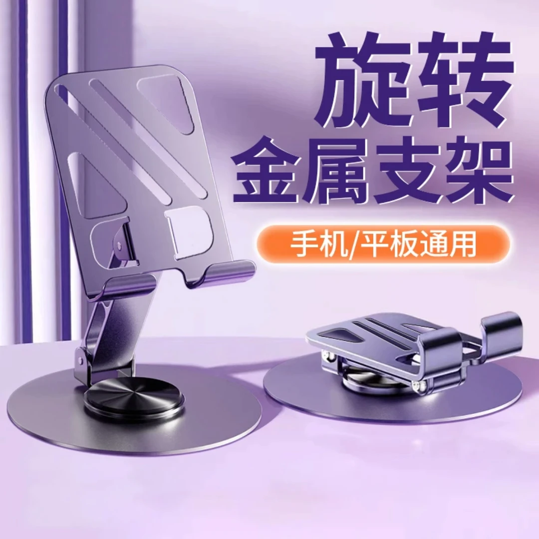 金属手机支架多功能360旋转懒人专用可折叠桌面手机架平板支撑架