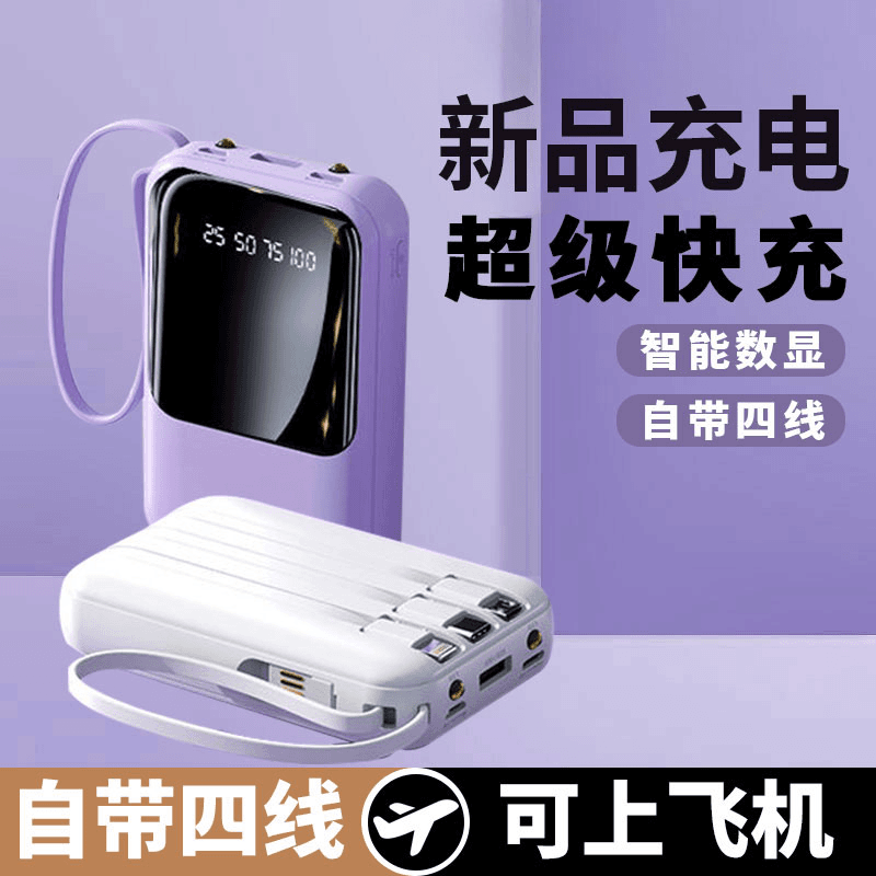 适用于苹果安卓通用自带线迷你充电宝大容量快充迷你便携移动电源