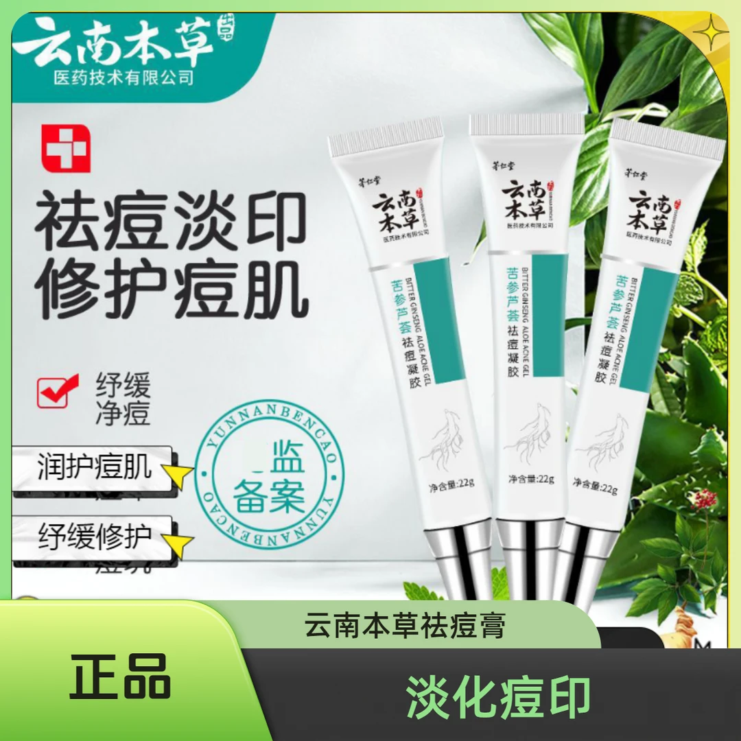 MAORENTANG/茅仁堂青春期男女学生祛痘膏青春痘去痘去粉刺修痘印
