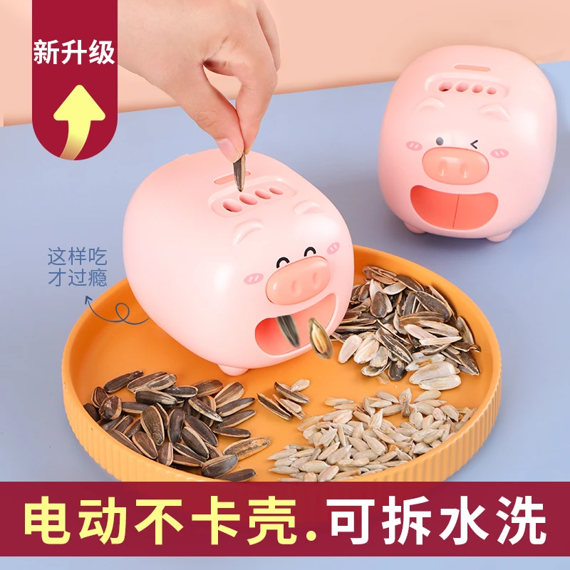 猪猪嗑瓜子去壳机脱壳机网红全自动懒人剥壳器电动扒拨夹开壳工具