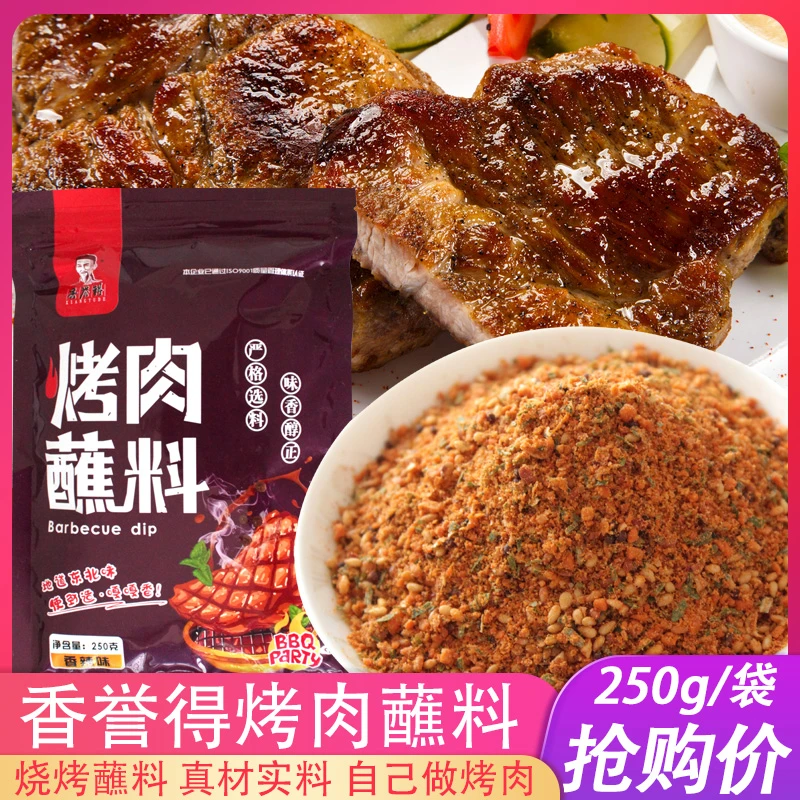 烤肉蘸料干料东北烧烤牛羊肉炸串沾料商用家用香辣味250g大袋包装