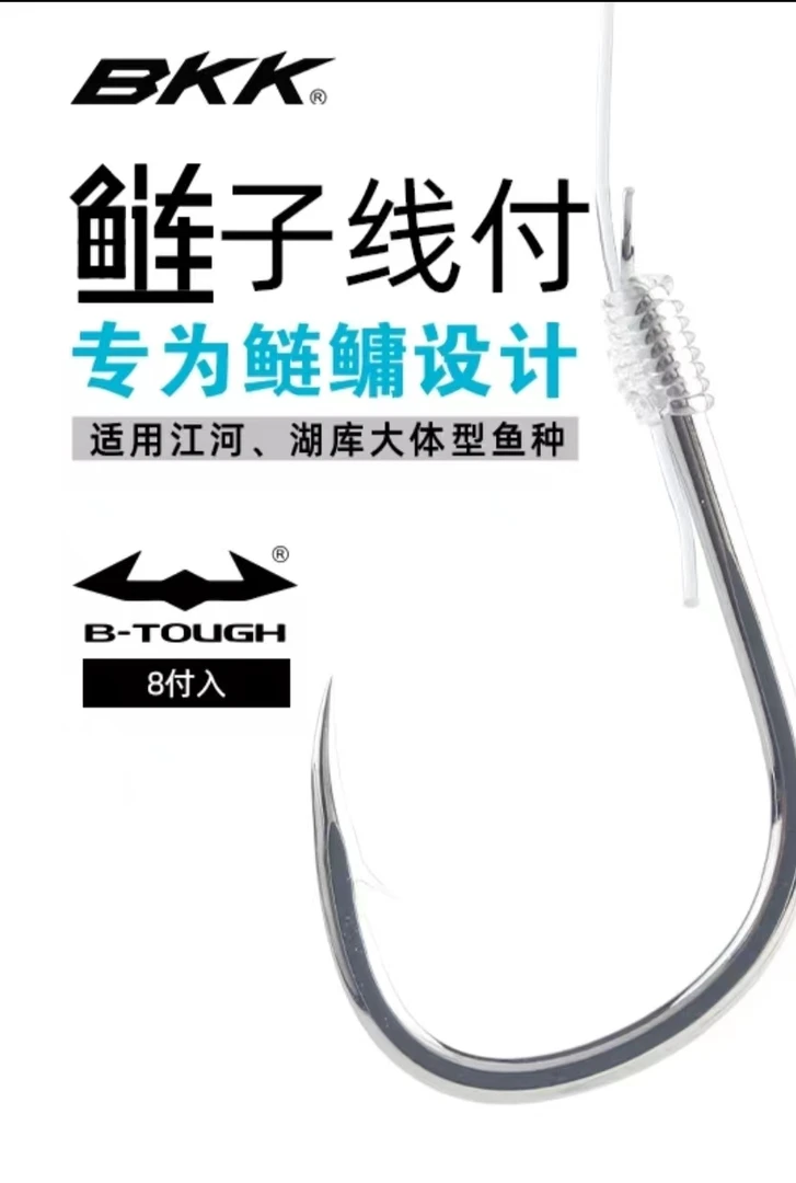 【拍一发五】BKK链关东鲢鳙专用手工精绑加强钓鱼钩成品子线