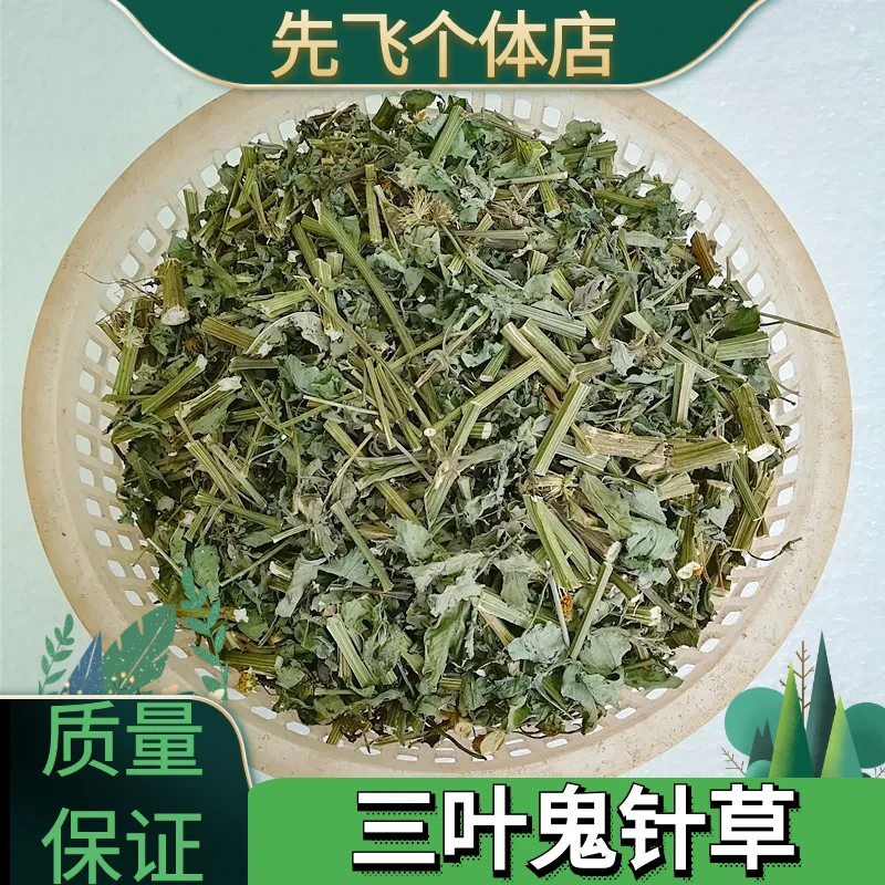 鬼针草新货三叶干货三叶草鬼针草500克包邮精选泡水鬼针草非甘草