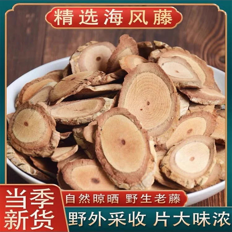 广西野生海风藤正品伸筋草250-1000g无硫风藤干片泡水煮水非葛根