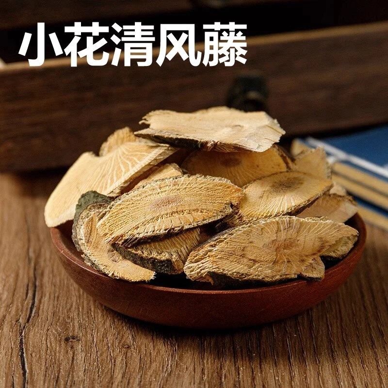 小花清风藤深山野生现挖新货无硫小花清风藤切片250-500克非葛根