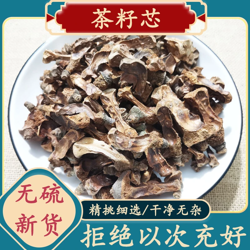 广西农家茶籽芯手工茶子心老茶果茶茶籽芯250-1000g包邮非葛根