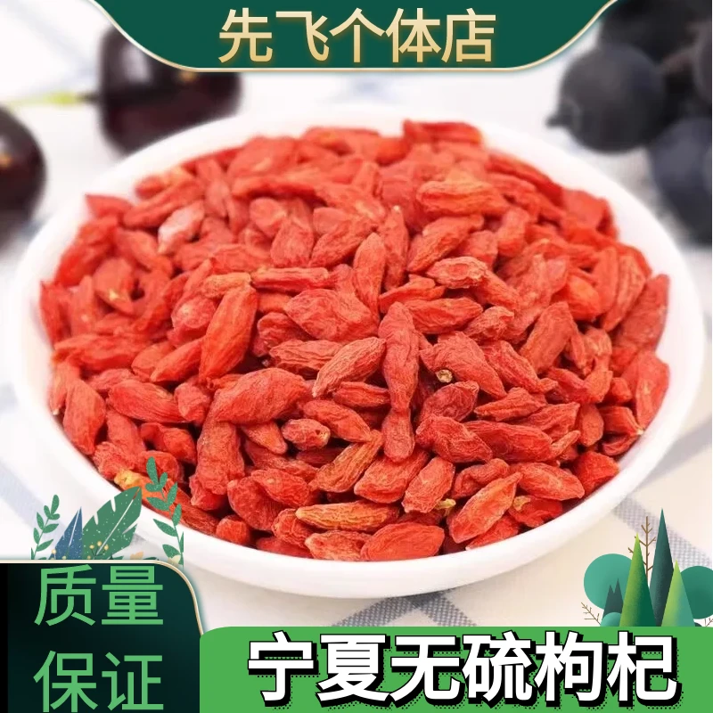 宁夏枸杞正宗新货大颗粒枸杞构枸子泡水泡酒250-500克煲汤包邮