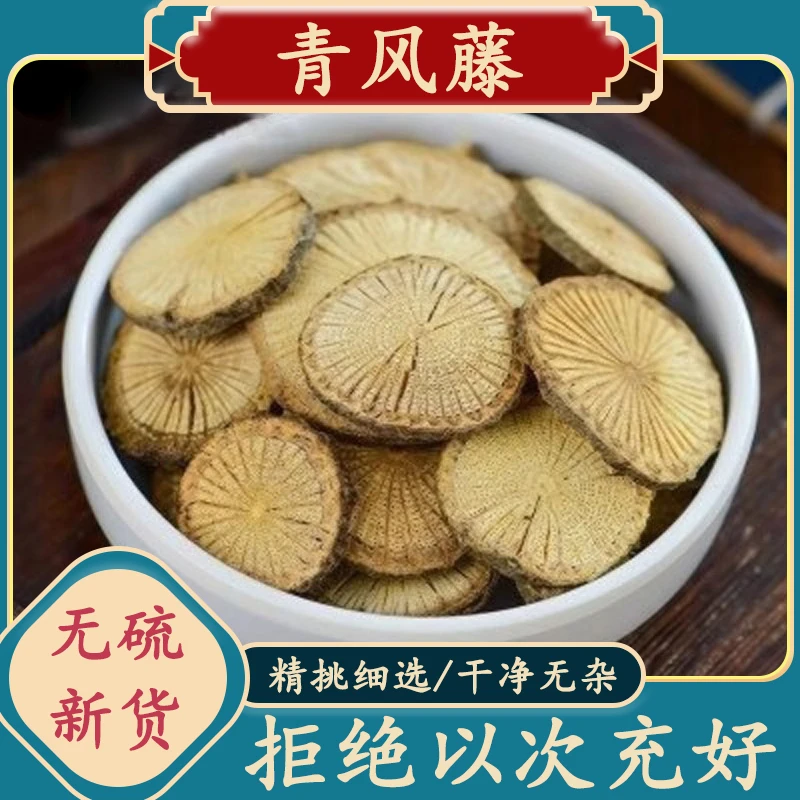 青风藤500-1000克包邮正品清风藤包邮青藤毛青藤新货青风藤非葛根