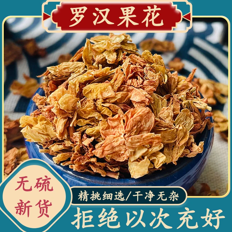 广西桂林罗汉果花500克罗汉果花茶干花手工选罗汉果花泡茶非葛根