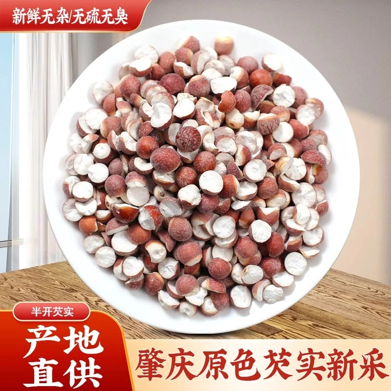 精选开边芡实干货广东肇庆新货鸡头米芡实100-500g煲汤煲粥食用