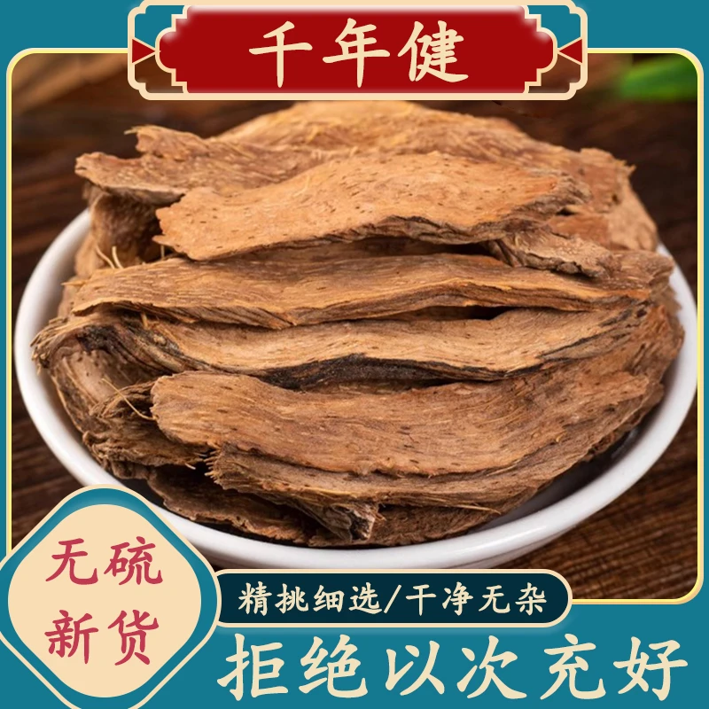 精选正宗千年健250-500克千年健新货千年健香料千年见根片非葛根