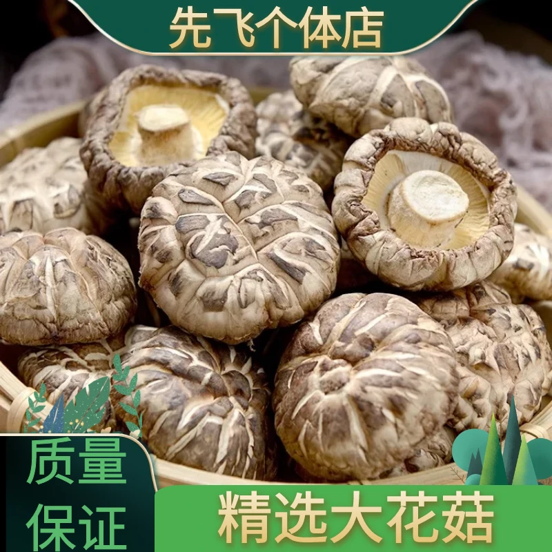 花菇香菇干货新鲜椴木野生农家叶菜冬花茹菌菇250g-500g干蘑菇