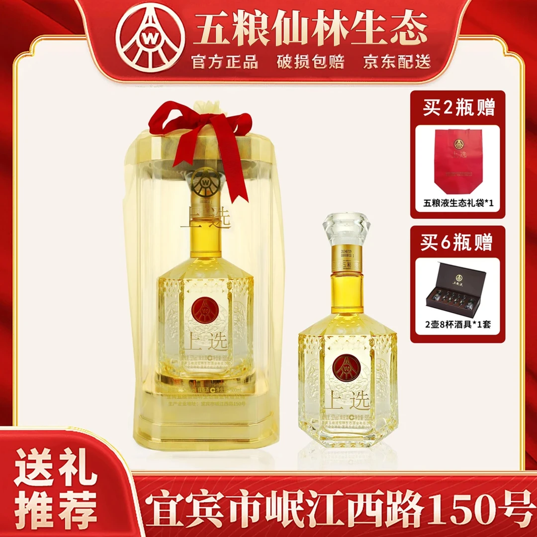 上选五粮仙林生态出品欧根纱透明桶52度宴请用酒500ml*1瓶