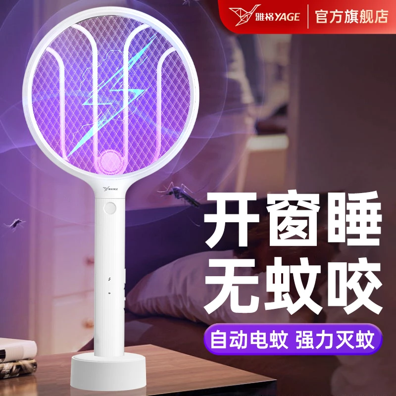 雅格电蚊拍充电式家用强力驱蚊自动诱蚊灭蚊灯二合一打蚊子苍蝇拍