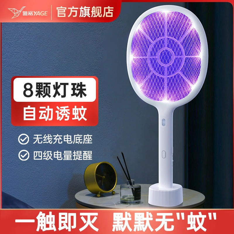 雅格网面充电式家用灭蚊灯二合一超强力自动诱蚊子电网拍打苍蝇