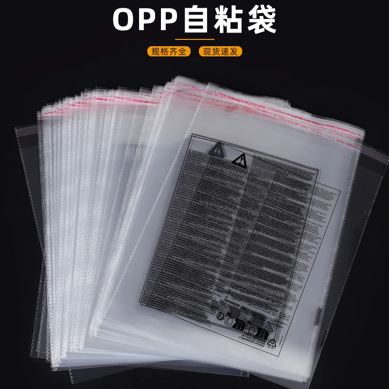 opp袋加厚警告语30*40透明包装袋不干胶自粘袋自封口袋服装塑料袋