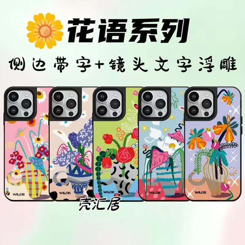 【花语系列】适用于苹果15Promax个性16Promax/13Promax 防摔手机壳