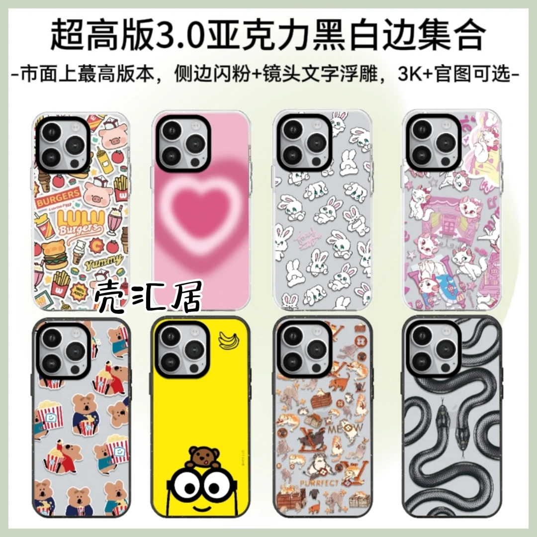 原版原标【超高版3.0亚克力黑白边集合】适用于苹果15Pro个性手机壳