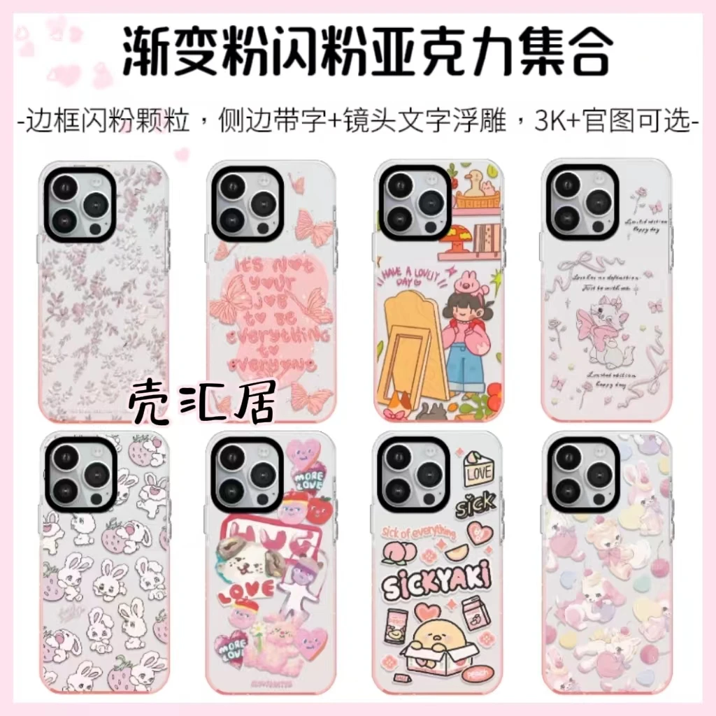 原版原标【渐变粉闪粉亚克力集合】适用于苹果 15Promax 创意手机壳
