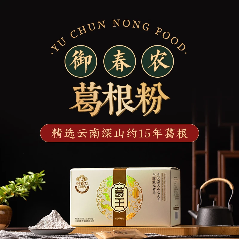 御春农葛王510克独立包装细腻方便日常深山优质浓郁