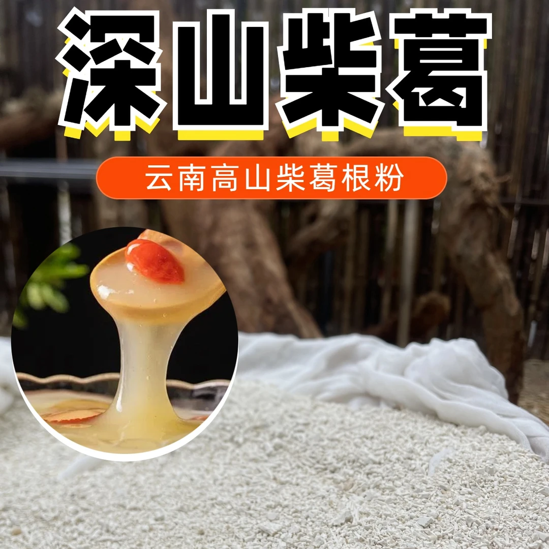 七彩葛园农家手工葛根粉500克/罐营养健康日常食用