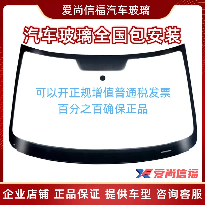 汽车挡风玻璃前挡风玻璃后挡风玻璃天窗玻璃侧窗玻璃三角窗玻璃