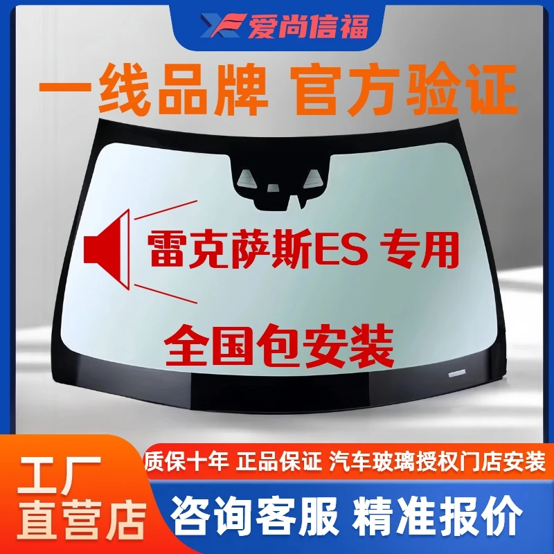 适用雷克萨斯ES前挡风玻璃 汽车玻璃安装 后档风玻璃侧窗天窗玻璃