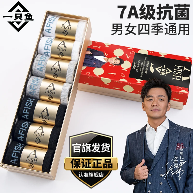 A FISH一只鱼7A抗菌防臭吸汗耐磨短袜运动棉袜四季夏季一盒七双zb