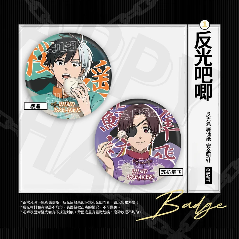二次元动漫周边苏枋隼飞反光徽章双闪吧唧同人谷子防风铃防风少年