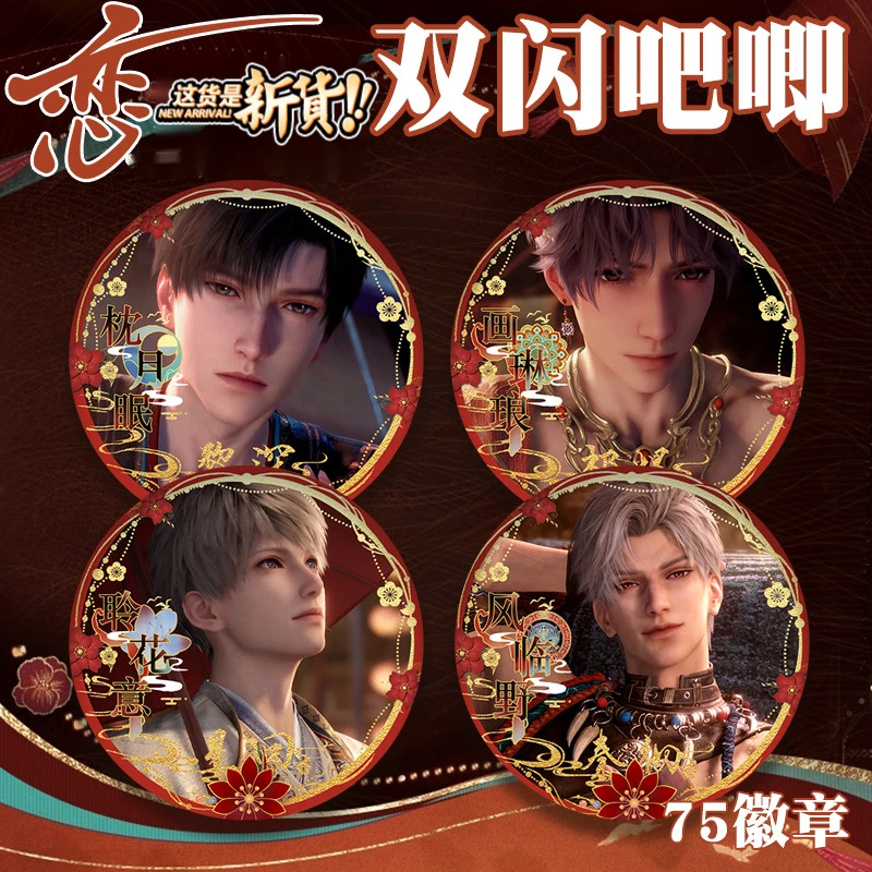 恋与深空吧唧黎深秦彻沈星回祁煜谷子二次元动漫周边徽章双闪胸针