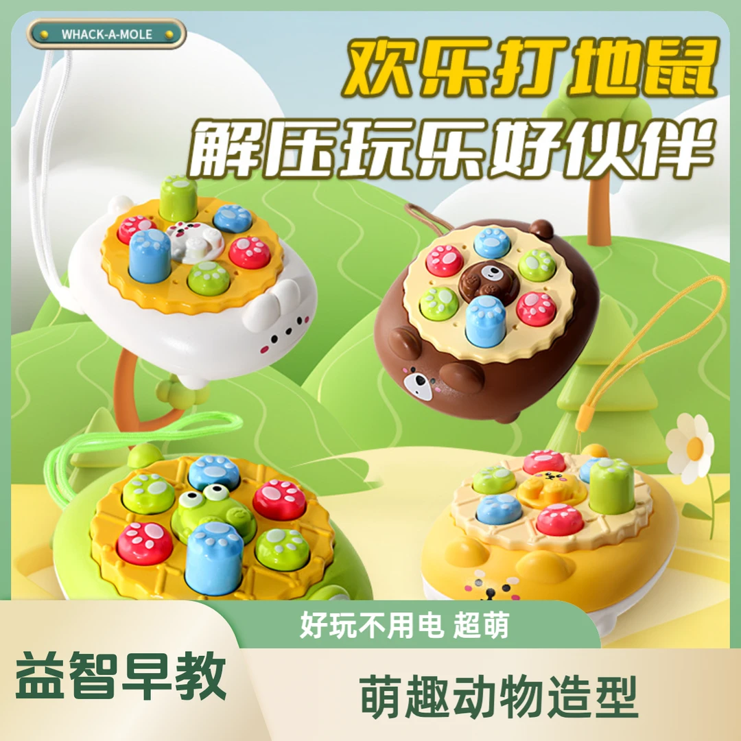 掌上迷你打地鼠按按乐解压玩具宝宝欢乐早教专注力训练男女孩玩具