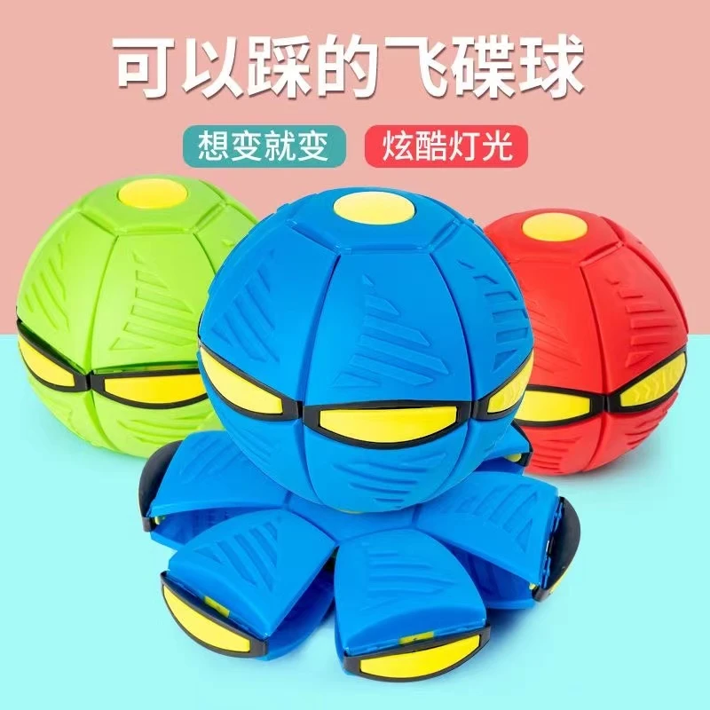弹力踩踩球脚踩球儿童玩具魔幻飞碟球弹力变形球益智发光玩具地摊