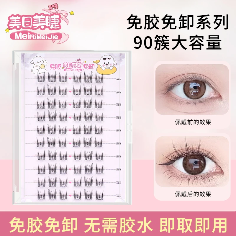 纯欲免胶猫精灵免胶假睫毛懒人精灵免胶自然单簇分段眼睫毛妈生