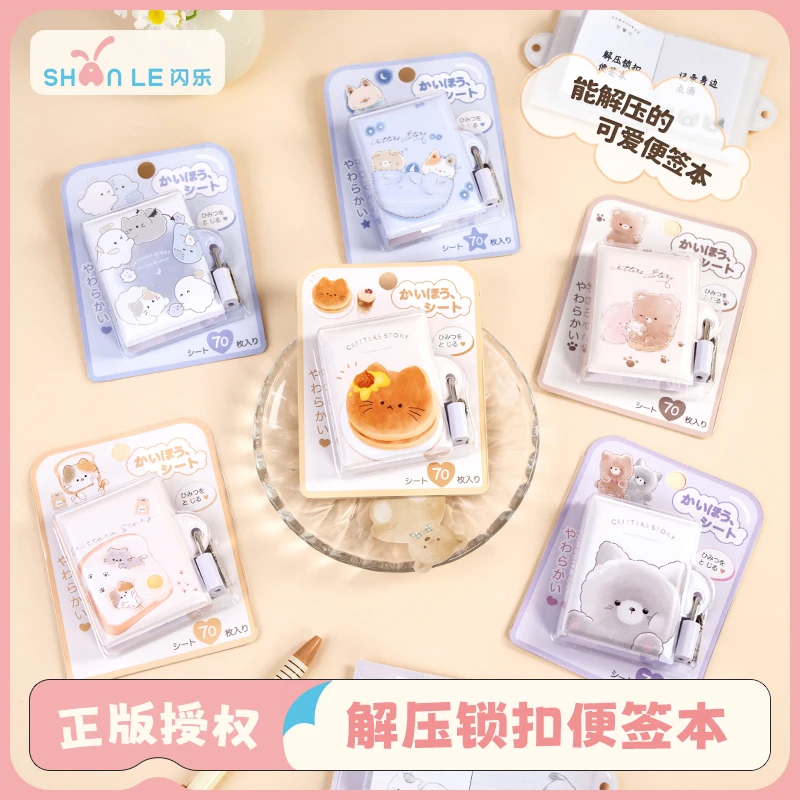 闪乐解压锁扣便签本可爱迷你随身分享笔记本便签本挂件手账装饰