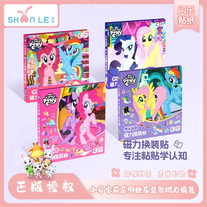 闪乐小马宝莉磁力换装贴正版系列快乐益智免裁剪多场景DIY学习