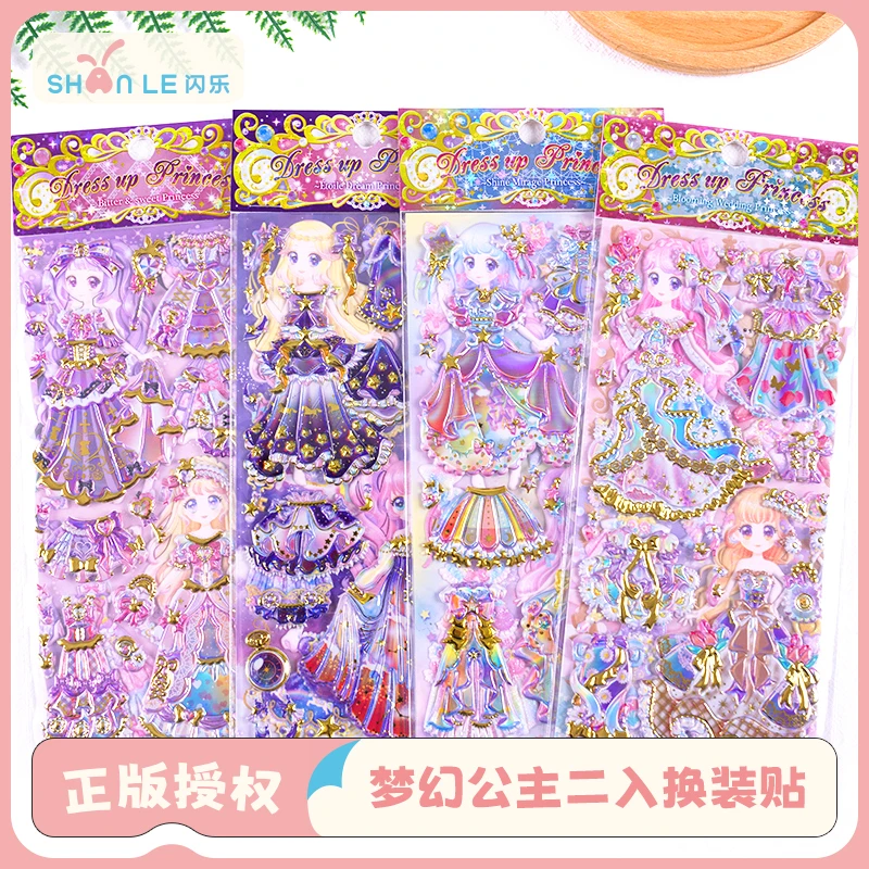 闪乐梦幻公主2入益智换装贴纸烫金公主裙女孩DIY换装贴女孩奖励贴