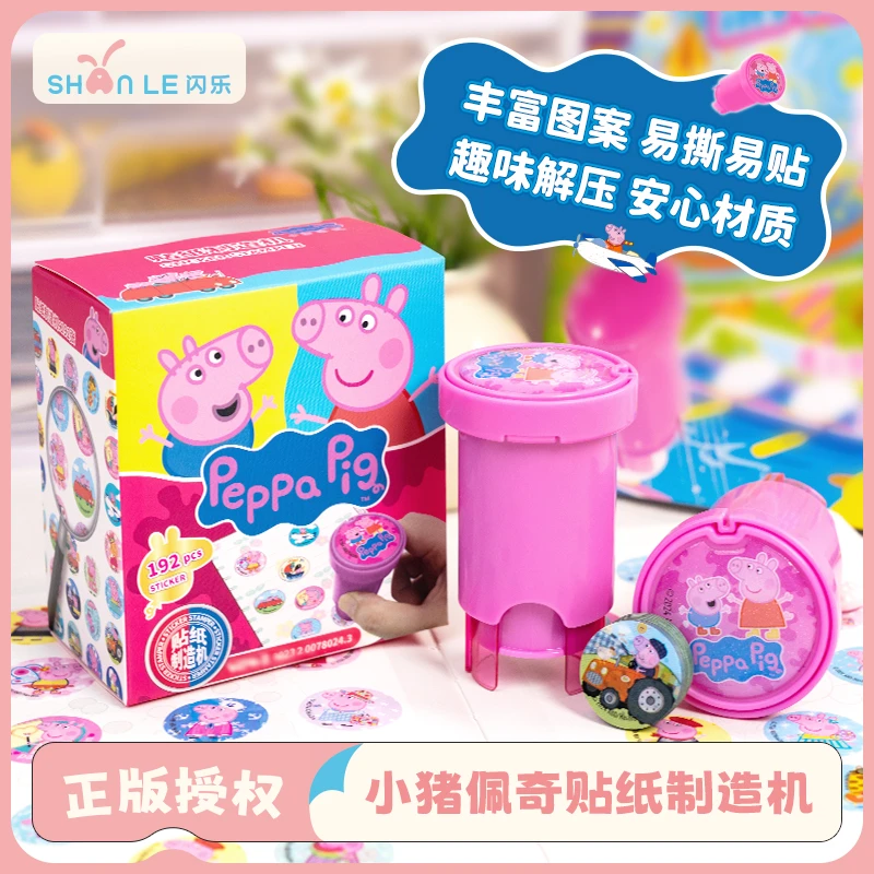 闪乐正版授权新款小猪佩奇印章贴纸多种图案送儿子女儿防水冰箱贴