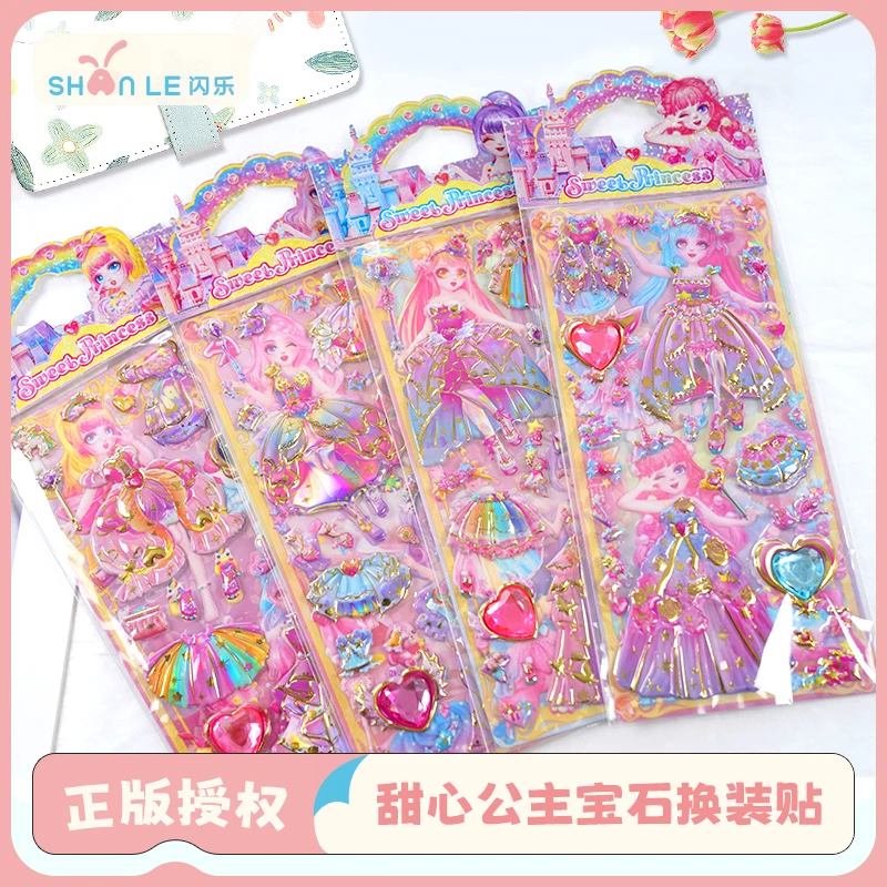 闪乐宝石益智双层换装贴纸女孩变装卡通装扮时尚秀水晶石手工贴纸