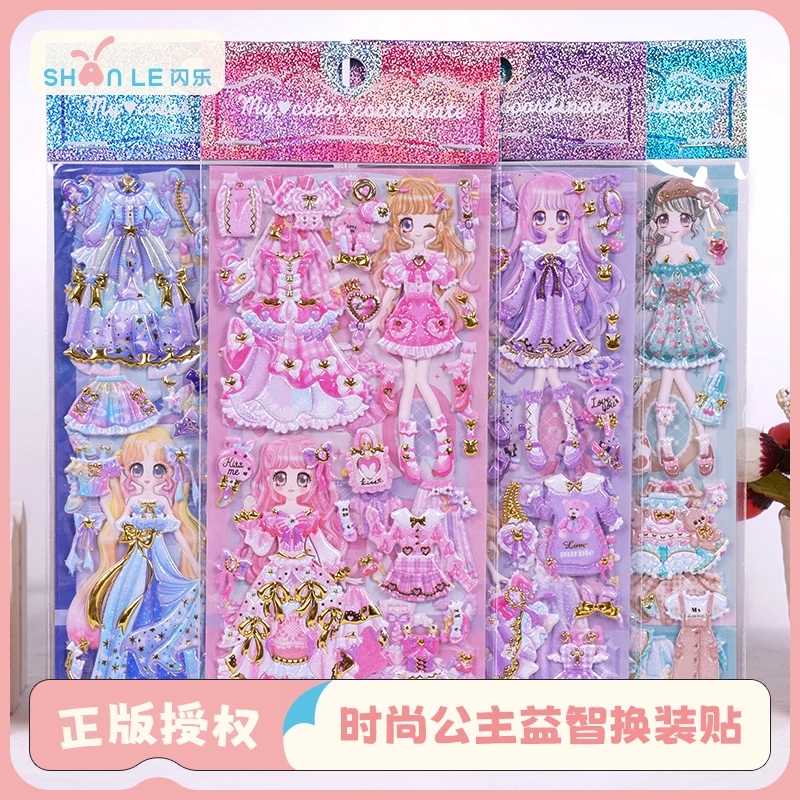闪乐时尚公主益智换装贴纸女孩子童年可爱装扮换衣服不干胶贴贴画