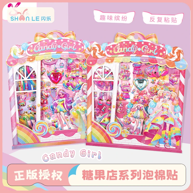 闪乐糖果店系列泡棉贴纸多巴胺色不干胶贴纸反复粘贴可爱女孩换装