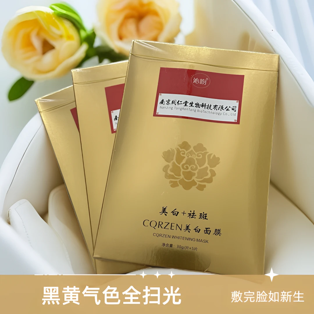 (粉丝专属福利十二盒)CQRZEN沁吻美白祛斑补水保湿修复面膜