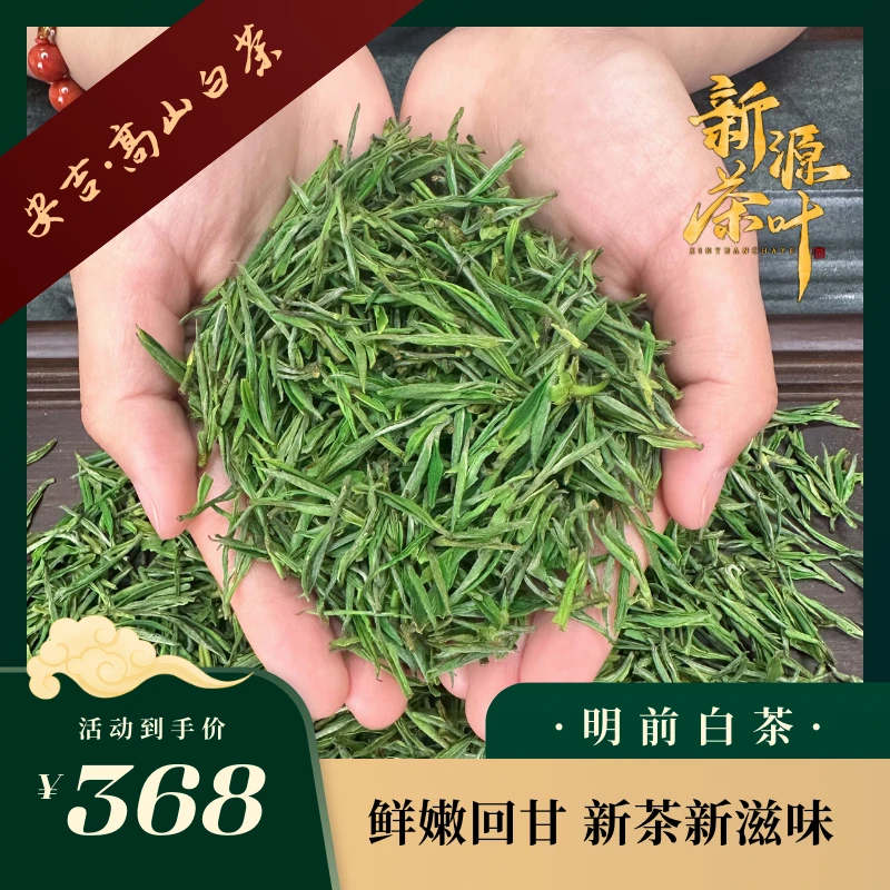 君子作【珍稀白茶】明前白茶栗香新茶上市甘甜甄选好茶原产地清香
