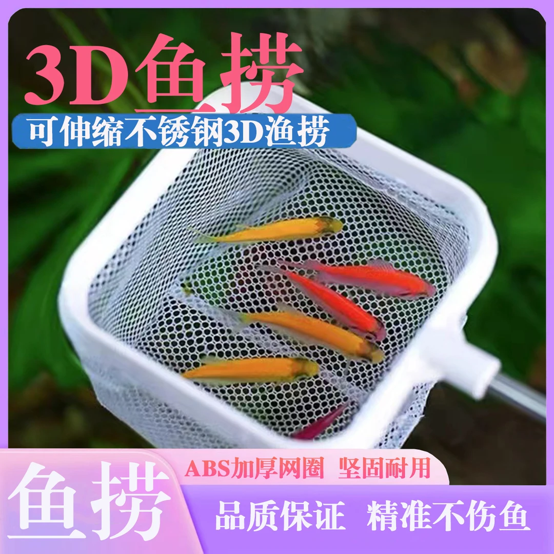 小型观赏鱼孔雀鱼斗鱼鱼缸手工3D不锈钢伸缩手抄捞网鱼捞鱼兜渔捞