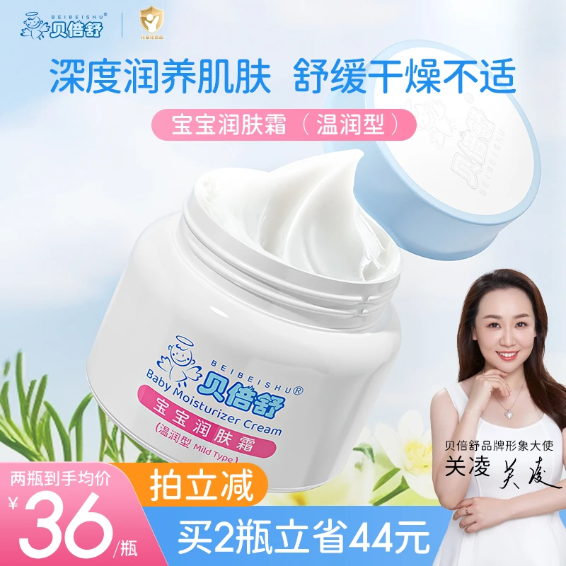 贝倍舒婴儿面霜宝宝新生儿滋润补水儿童润肤乳擦脸护肤保湿霜夏秋