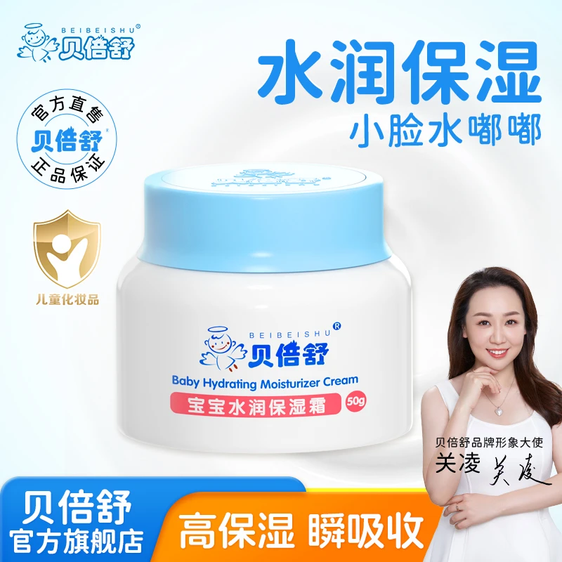【防皴防干专用】贝倍舒宝宝水润保湿面霜新生儿换季防干燥泛红起皮