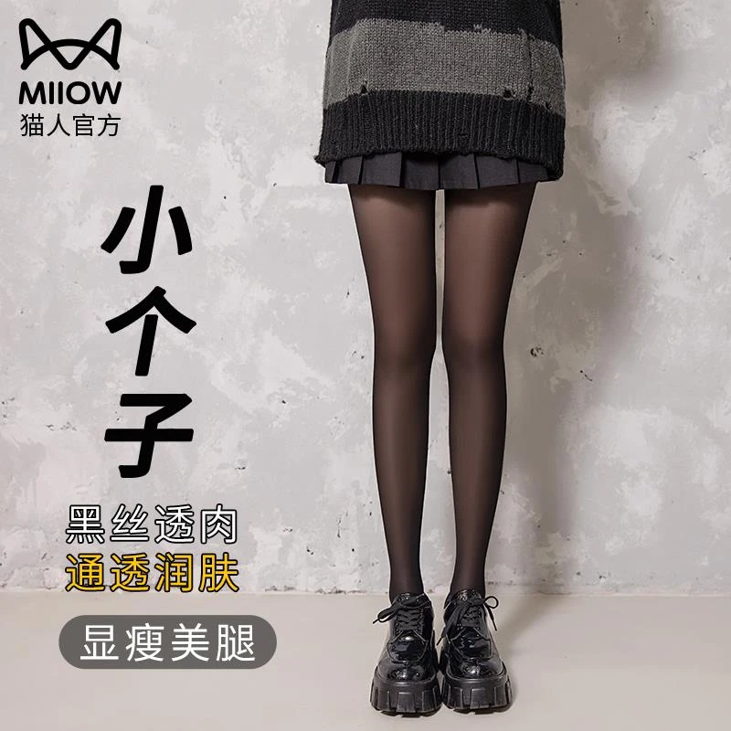 猫人145cm光腿神器小个子150假透肉黑丝连裤袜透肤加绒打底裤秋冬